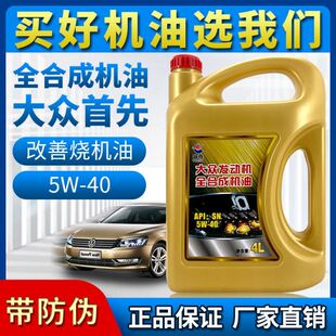 正品大众全合成汽车机油发动机油一汽大众迈腾CC朗逸凌度桑塔纳4L