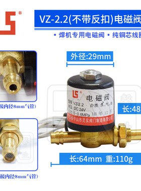 焊机电磁阀气阀 VZ-1.5 VZ-2.2 AC220V DC24V AC24V AC36V铜芯阀