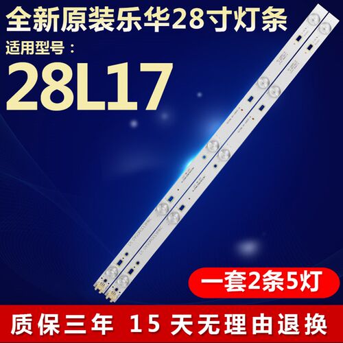 全新适用乐华28L17液晶电视机灯条28HR330M05A0 V3 4C-LB2805-HQ1