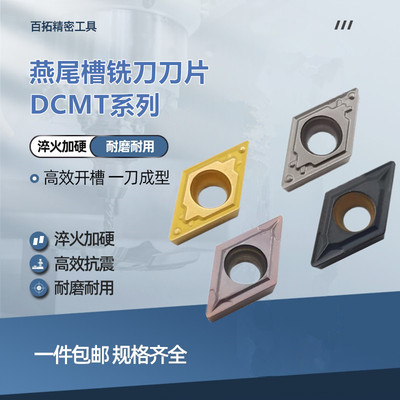 数控车刀片 燕尾槽刀片DCMT07/11T3 VCMT11/16