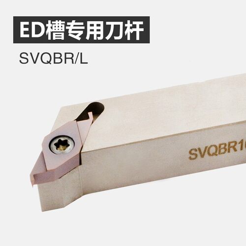 ED槽数控浅槽专用槽刀杆SVQBR1616K16/SVQBR2020K16/SVQBR2525M16