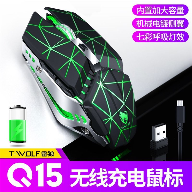 可充电无线鼠标 静音无声办公台式机家用LOL机械电竞游戏专用鼠标