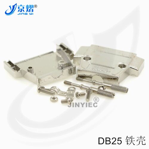 京熠DB25壳 金属壳  DB25铁壳 两排25壳 DB44/DB25通用铁壳