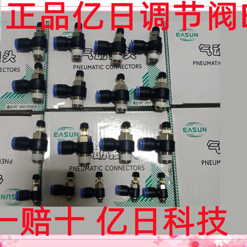 EASUN正品亿日接头调节阀ESL4/6/8/10/12/16/M5/M3/01/02/03/04