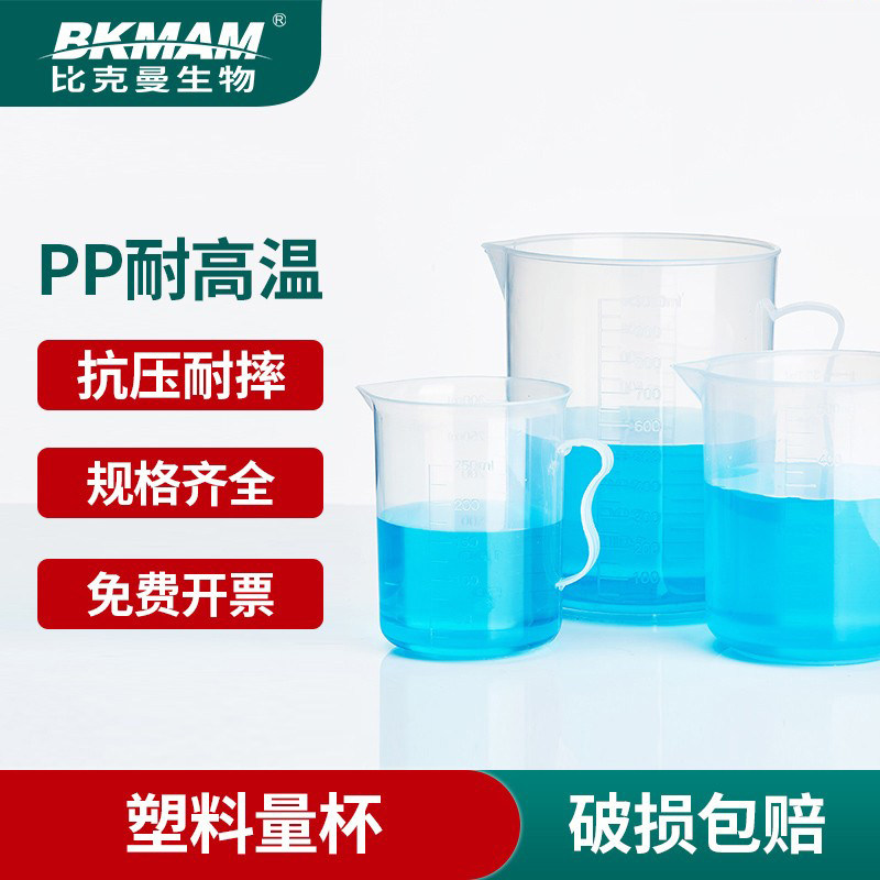 塑料量杯家用烘焙耐高温带手柄加厚 带刻度塑料量筒50 100 1000ml