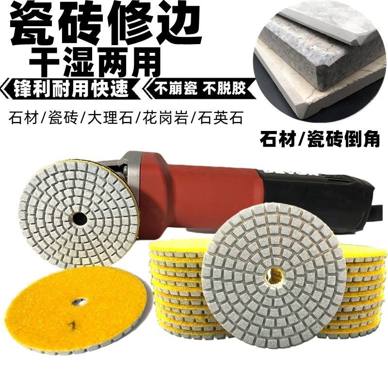 瓷砖修边干磨片玻化砖陶瓷砖磨边倒角角磨机打磨片水磨片岩板修边
