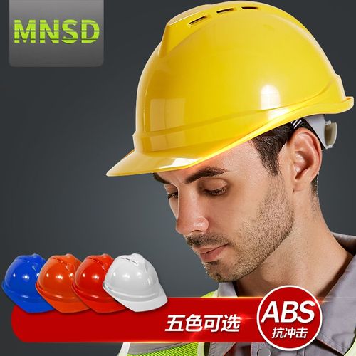 MNSD V型透气安全帽 塑料ABS安全头盔 建筑施工头部安全防护帽