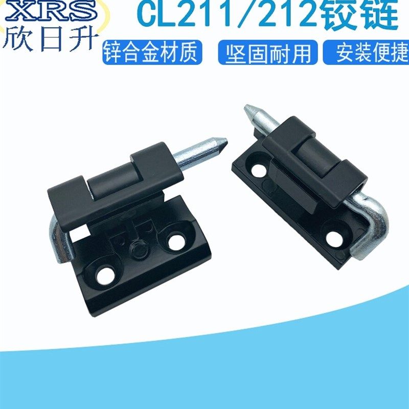 CL212配电箱电柜门合页 CL211-1卡式可脱卸插销HL004折弯暗装铰炼