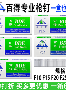 BDE百得直排钉F10 F15 F20 F25 F30电动F30气动枪钉木工T型钉包邮