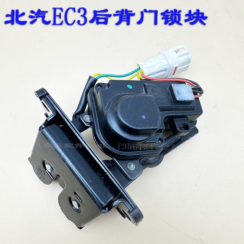 北汽新能源EC3后背门锁块EC180 EC200后尾门锁块后备箱锁包邮