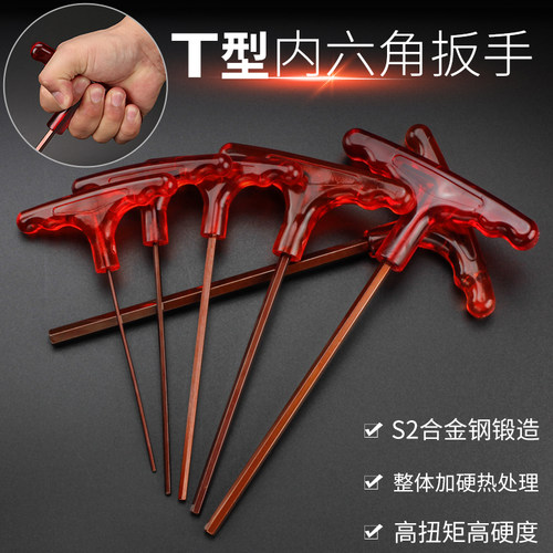 高品质内六方T型扳手加硬六角六棱梅花T型内六角螺丝刀一支包邮