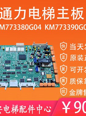 CPU40/561通力电梯主板KM773390G03/93H06 KM773380G04 773383H03