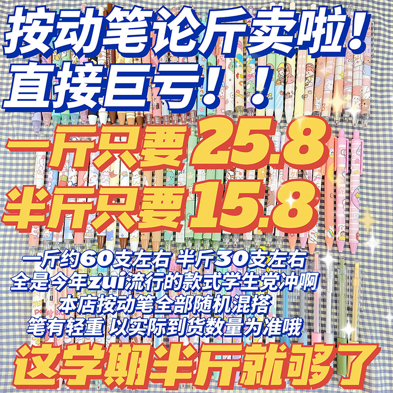 按斤卖可爱按动中性笔高颜值ins无印风套装0.5黑色卡通学生党福利