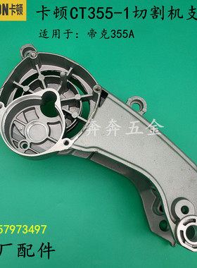 卡顿CT355-1型材切割机 支架帝克355A钢材机摇臂力德磊机壳支架