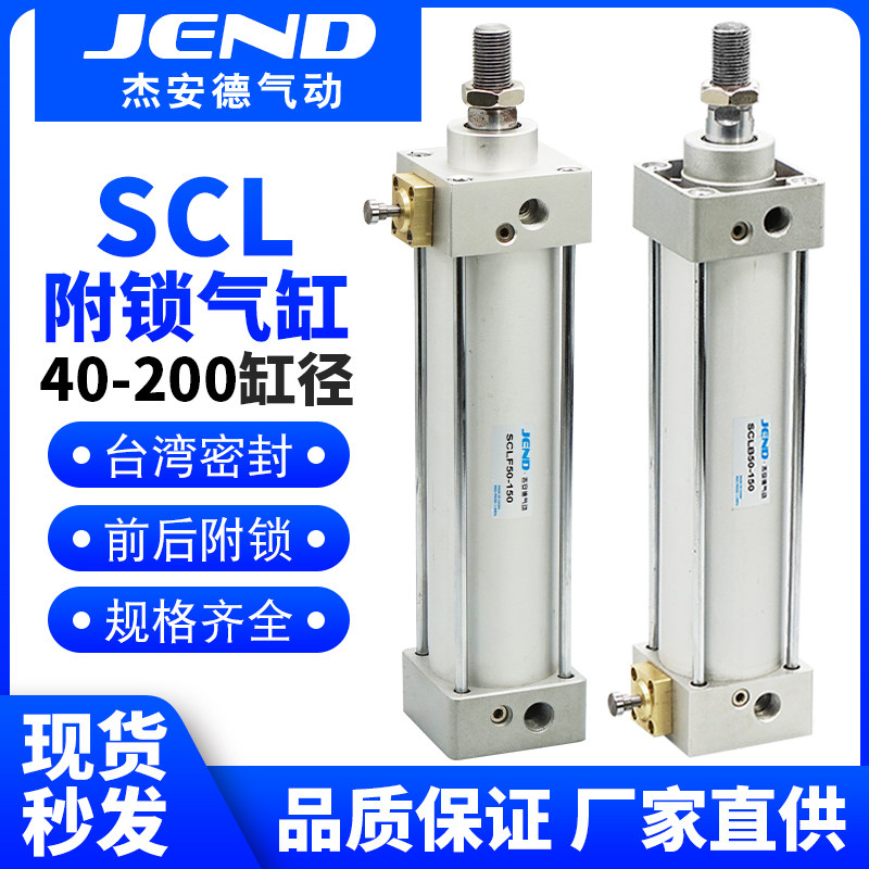 带锁式拉杆气缸SCLB/SCLF40/50/63/80/100/160/200*/50/100X150