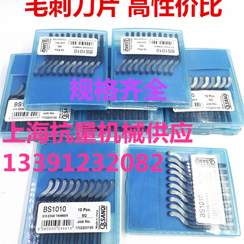 修边刀/刀柄/毛刺刀片BS1010/2010/1018/BK3010/BC1211/2011/3011