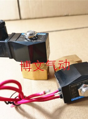 SAMIN电磁阀AV41-02-3 AV41-03-4-2-5-6-7常闭铜体气阀油阀开关