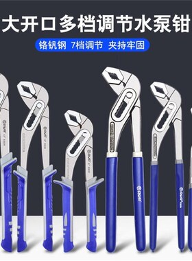 德国进口多功能水泵钳可调节式管子钳家用大开口万用卫浴扳手活动