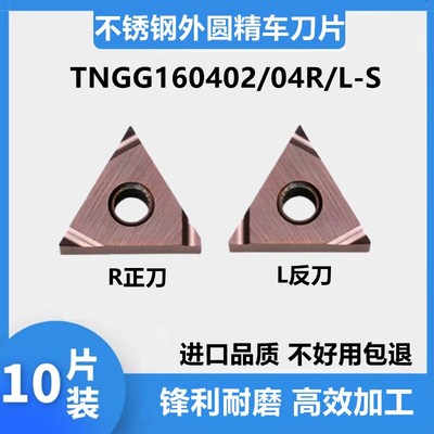 京瓷数控车刀片TNGG160402R/160404R-S PR930不锈钢精车外圆车刀