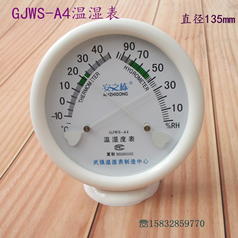 GJWS-A4家用台挂温湿度计婴儿房温湿度表温湿表干湿温度计温湿计