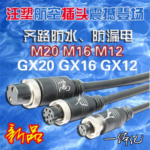 航空插头插座 GX12 M16 GX16  M19 GX20焊接加工接线加工 连接器