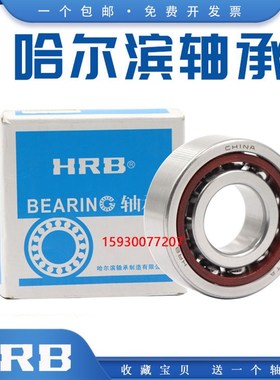 HRB哈尔滨角接触配对轴承7321 7322 7324 C AC P5 P4 TBTA TBTB