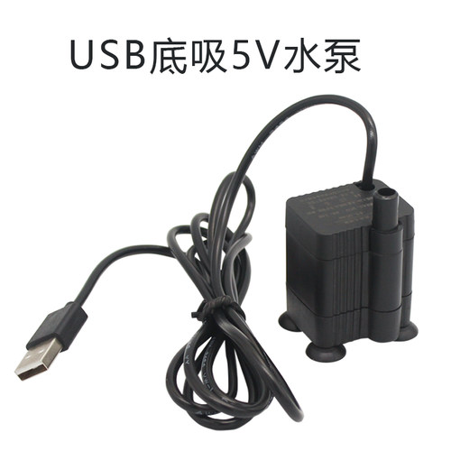 USB潜水泵小型假山鱼缸宠物饮水机专用循环水泵5V低压高扬程微型