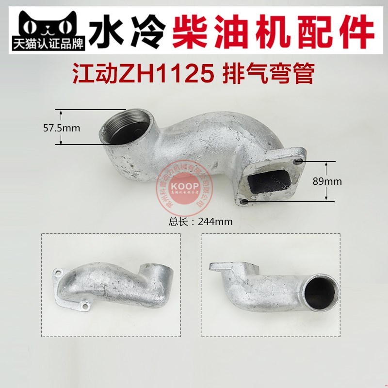 水冷单缸 柴油机配件 进气弯管 排气弯管 CF1125 ZH1125 28匹马力