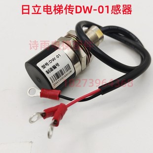 电梯传感器日立涡流传感器GVF,UAX,HGP轿底称重感应器DW-01超重开