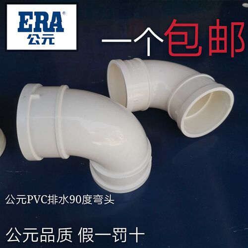 公元PVC排水管直角弯头90度弯头50 75 110 160 200 250下水管配件