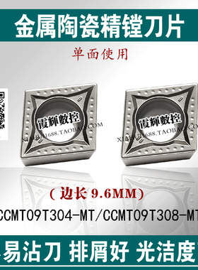 金属陶瓷小菱形数控刀片CT3000 CCMT09T304-MT/09T308-MT光洁度