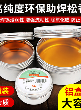 鹿仙子松香焊锡无铅助焊膏二胡松香块电烙铁维修焊接用助焊剂焊油
