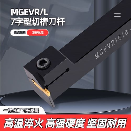数控切槽刀杆MGEVR1616-2割刀MGEVL2020-3车床7字形外径切断槽刀