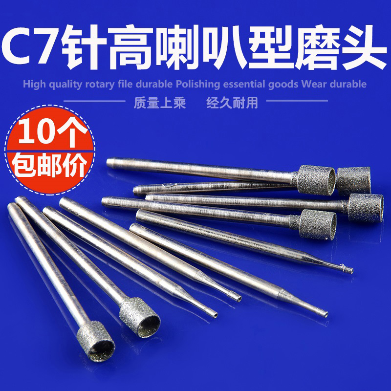 2.35柄T针高喇叭形金刚砂磨头吸眼针琥珀蜜蜡玉石雕刻磨针