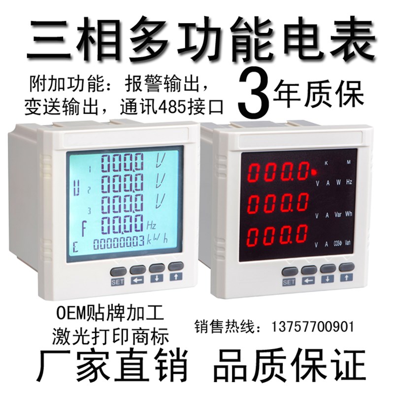 三相多功能DM3000系列全电能监测表DM3400有功无功 485通讯 - 封面