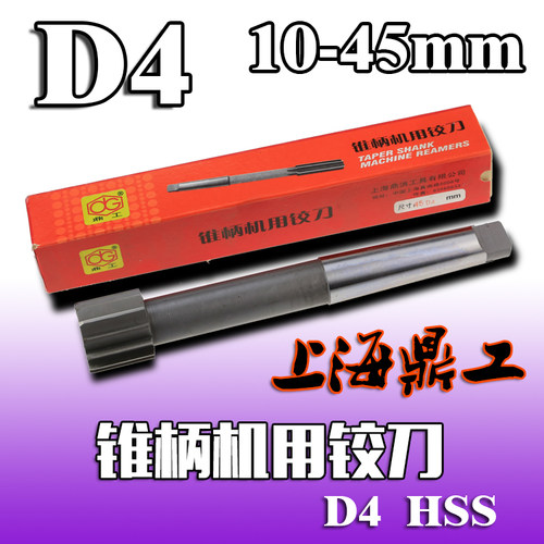 鼎工锥柄机用铰刀10 12 14 16 18 20 22 24 26 28 30-45mm D4