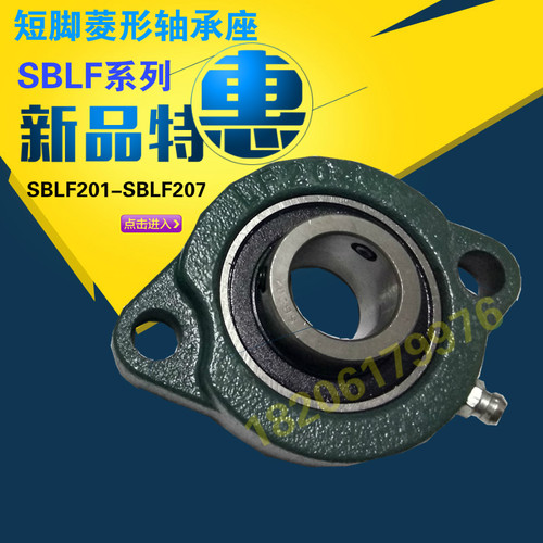 短脚轴承座带轴 SBLF202 LF203 LF204 LF205 LF206菱形轴承座