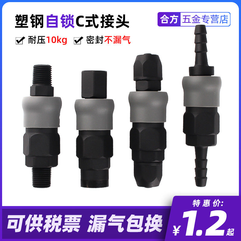 塑钢自锁C式快速接头气枪气管气泵空压机 40 PH公头SP母头SM螺纹
