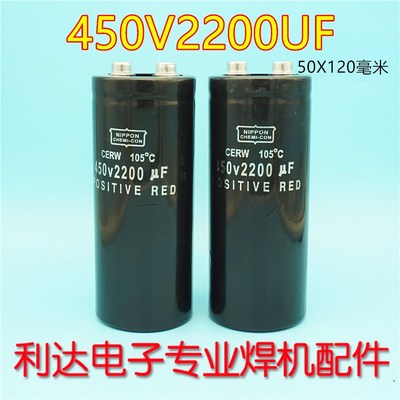 400V 2200UF 电解电容 450V2200UF 50*120 气保焊改 发电机 二保