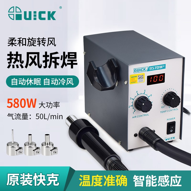 QUICK快克热风枪焊台957DW+/959D+手机维修SMT调温热风枪拆焊台