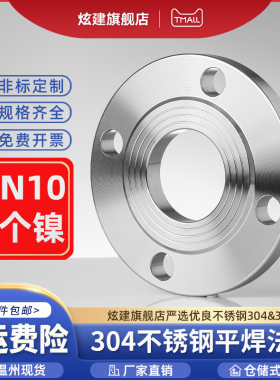 304不锈钢法兰片HG5010-58机械部负差锻打平焊法兰盘板式平焊PN10