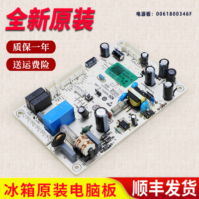 0061800346F适用海尔冰箱电脑主板电源板BCD-215WDCR-220WDVL配件
