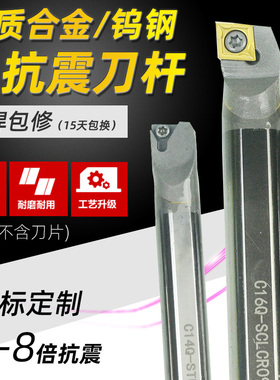 高强度抗震硬质合金钨钢数控刀杆内孔镗孔防震刀杆车刀SCLCRSTUPR