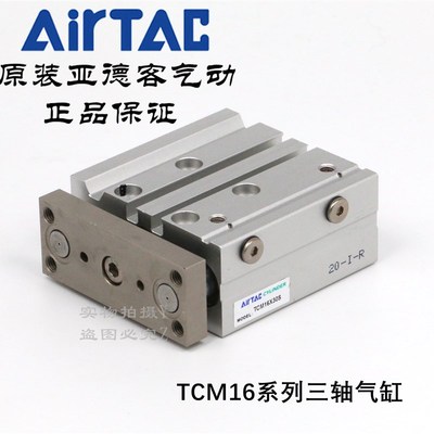 AirTAC亚德客 三轴带导杆气缸 TCM16X30S TCM16X40S TCM16X50S