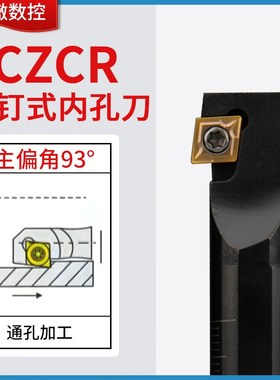 内孔刀杆倒拉式镗孔车刀S08K/10K/12M/16Q/20R-SCZCR06/SCZCL09