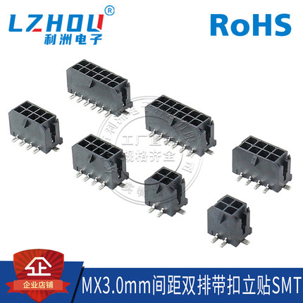 小5557连接器MX3.0mm间距双排带扣立贴耐高温贴片MX3.0针座接插件