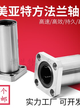 MYT美亚特直线轴承方法兰加长LMK6 8 10 12 16 20 25 30 35 40LUU