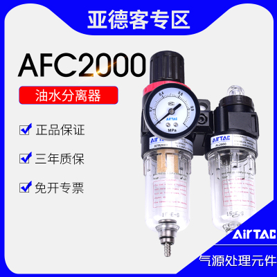 亚德客AFC2000原装二联件空气调减气压给油器气源处理油水分离器