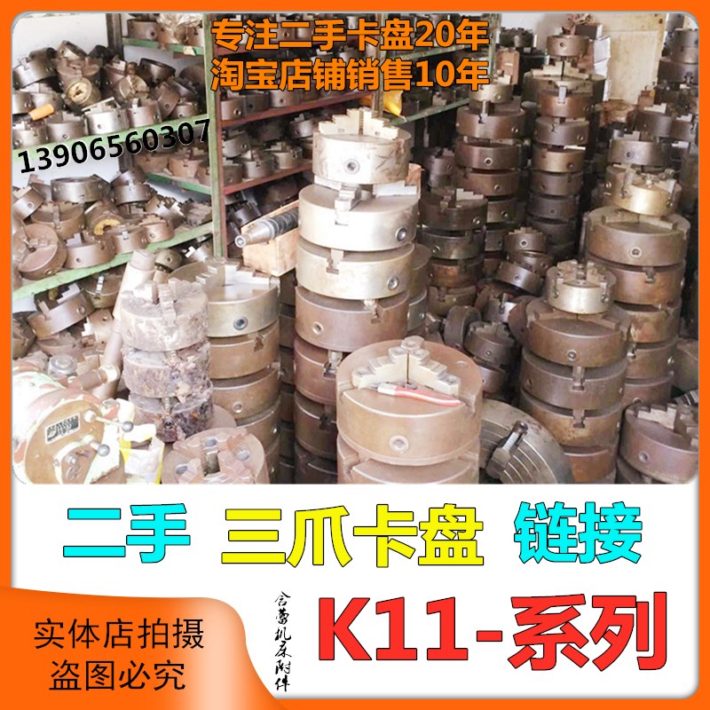 三爪卡盘环球建华园牌三爪自定心夹头三抓卡盘80 100 125 160 250
