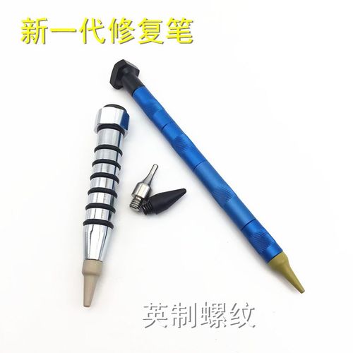 凹陷修复整平笔可调节长短冰雹坑修复消除高点数据复原整形修复笔